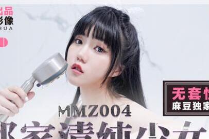 猫爪影像MMZ004邻家清纯少女・无套系列・寻小小
