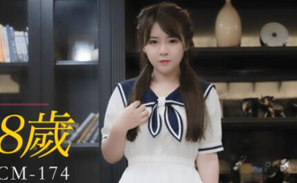 91制片厂91CM-174・谢语彤・表妹18岁・给表妹过生日换取的情爱温柔