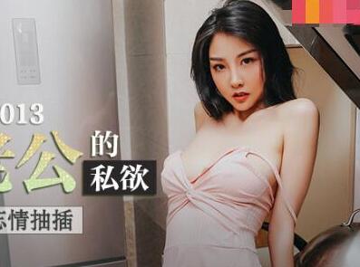 爱豆x麻豆联合出品MAD013・陈可心・绿帽老公的私欲・老公面前忘情抽插