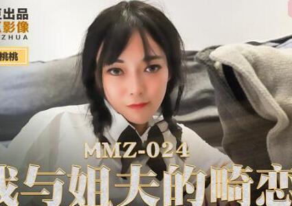 麻豆出品X猫爪影像MMZ024・顾桃桃・我与姐夫的畸恋・偷欢强制性爱游戏