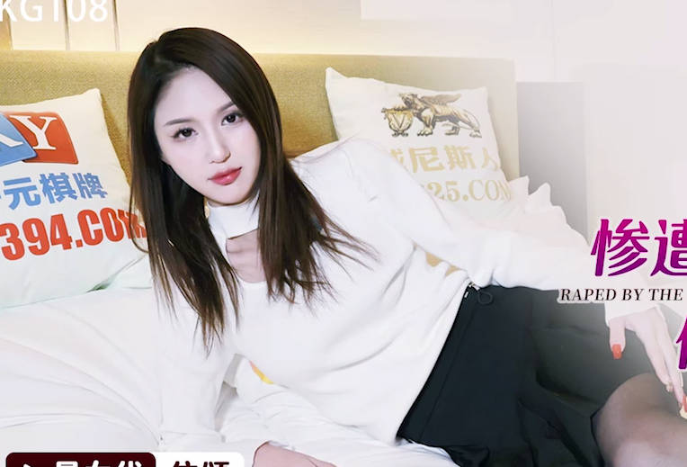 星空无限传媒・XKG108・依颂・黑丝OL惨遭清洁工强奸但却意外享受