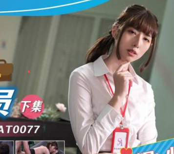 SA国际传媒・SAT0077・超级公务员02・上班执行私密公务