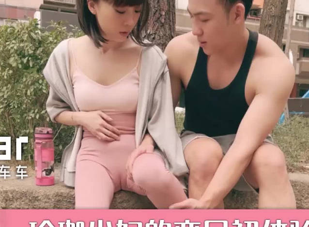 大象传媒・街头搭讪瑜伽少妇