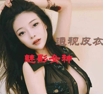 麻豆传媒映画・透视皮衣・熊猫影像