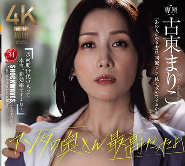 JUR-575 「アンタの奥さん、最高だったよ」 3ヶ月で辞めた新入社員の退職届に書かれた想定外のNTR話 古東まりこ