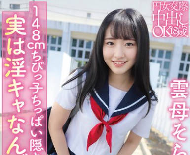 PKPD-404 円女交際中出しoK18歳 148cmちびっ子ちっぱい隠キャは実は淫キャなんです 雲母そら