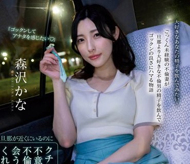 MOON-013 旦那が近くにいるのにクチに出された精子を不意打ちゴックンした奥様は不….5