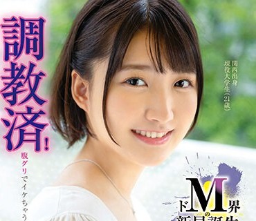 FOCS-165 新人デビュー ドM界の新星誕生 調教済！腹グリでイケちゃう潮吹きマゾファック 天乃のあ