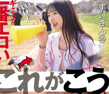 骑兵破解NPJS-272 これがこうギャップが一番エロい子供の野球を応援する はつらつママ