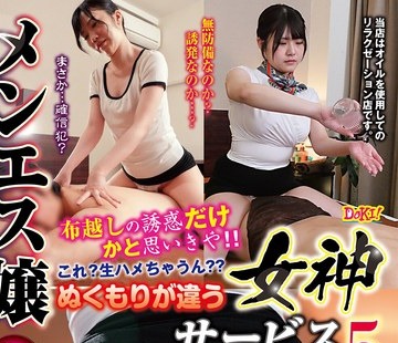 骑兵破解DOKI-037 メンエス嬢 布越しの诱惑だけかと思いきや！！これ？生ハメちゃうん？？ぬくもりが违う女神サービス5