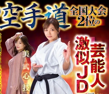 骑兵破解SVDVD-964 空手道全国大会2位の芸能人激似JD 戸田春奈 鲜烈AVデビュー！