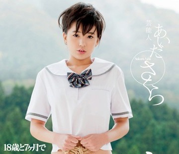 骑兵破解STAR-200 芸能人 あいださくら 失禁