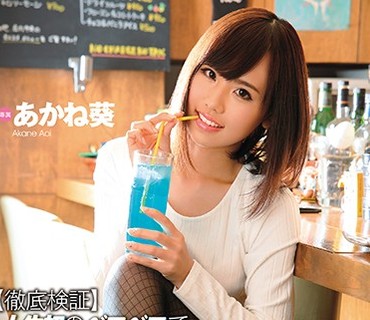 DVAJ-234人生首次被灌醉会变淫乱吗-あかね葵